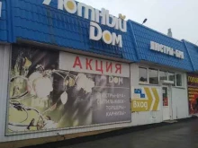магазин люстр Уютный дом в Новомосковске