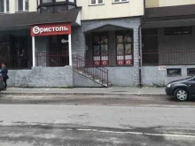 магазин у дома Бристоль в Архангельске