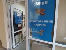 мастерская по изготовлению ключей и ремонту обуви Триумф в Иркутске