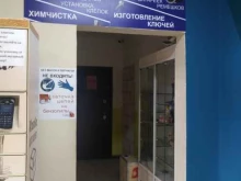 Дом быта, улица Новинки, 1 