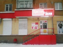 магазин Красное&белое в Нижнем Тагиле