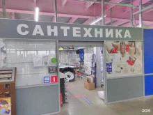 Сантехника / Санфаянс Магазин сантехники в Брянске