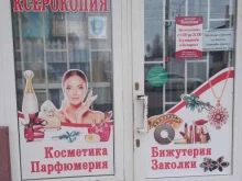 магазин Кокетка в Армавире
