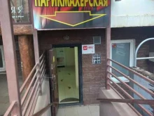 салон красоты Виктория в Краснодаре