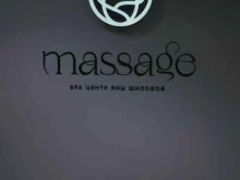 SPA-процедуры Massage SPA-центр Шиловой Яны в Абакане
