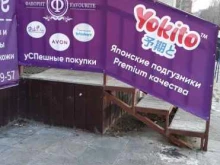пункт выдачи Совместные покупки в Тюмени