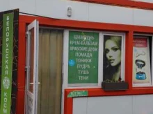 Косметика / Парфюмерия Магазин белорусской косметики в Краснодаре