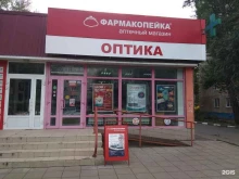 аптека Фармакопейка в Омске