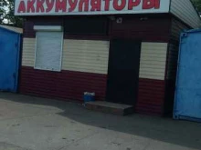 Автомобильные аккумуляторы Магазин аккумуляторов в Кызыле
