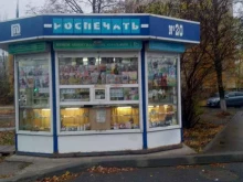 киоск по продаже печатной продукции Роспечать в Тольятти
