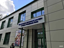 Правительство Министерство физической культуры и спорта Республики Коми в Сыктывкаре