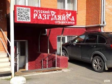 магазин у дома Русский разгуляйка в Красноярске
