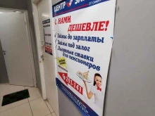 микрокредитная компания Саяф в Томске