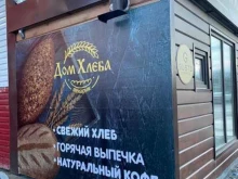 пекарня Дом Хлеба в Ноябрьске