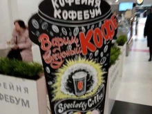экспресс-кофейня Кофебум в Москве