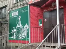 магазин Хороший в Ярославле