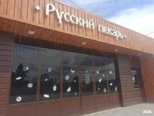 пекарня Русский пекарь в Сысерти