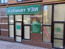 Диагностические центры Кабинет УЗИ в Избербаше