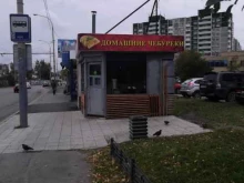 Быстрое питание Домашние Чебуреки в Екатеринбурге