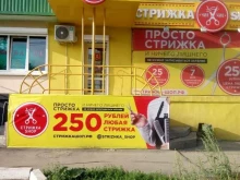 парикмахерская Стрижка shop в Нижнем Тагиле