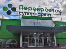 супермаркет Перекресток в Новомосковске