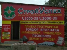 СтройУспех, Рабочая улица, 1Б 