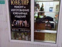 Ремонт / изготовление ювелирных изделий Ювелирная мастерская в Сочи