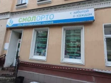 ортопедический салон СмолОрто в Смоленске