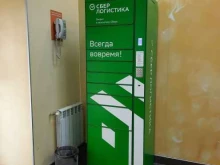 постамат СберЛогистика в Самаре