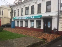 центр подбора и продажи слуховых аппаратов Академия слуха в Ставрополе