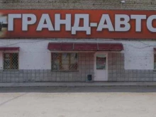 магазин автотоваров Гранд-авто в Амурске