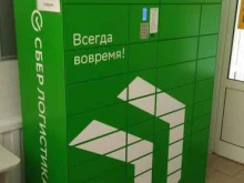 постамат СберЛогистика в Рубцовске