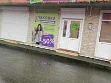 дискаунтер УпакМарт в Артеме
