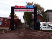 оптовая компания Стальрид в Октябрьском