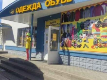 магазин одежды и обуви Смешные цены в Королёве