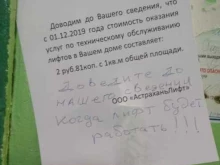 аварийная служба АстраханьЛифт в Астрахани