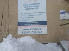 Специализированный центр по сделкам с недвижимостью, Кузнецкий проспект, 82 