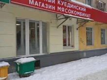 фирменный магазин Куединский мясокомбинат в Екатеринбурге