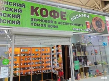магазин чая и кофе Завари в Искитиме