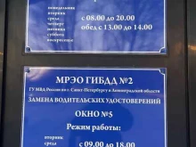 ГИБДД Межрайонный регистрационно-экзаменационный отдел ГИБДД №2 по Красносельскому району в Санкт-Петербурге