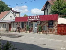 парикмахерская Карина в Черкесске