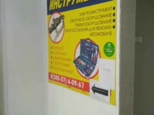 магазин Мир инструмента в Рубцовске