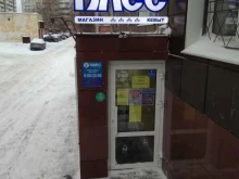 магазин бытовой химии, товаров для дома и красоты Плёс в Йошкар-Оле