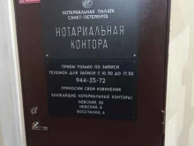 Нотариальные услуги Нотариальная контора Орловой Е.А. в Санкт-Петербурге