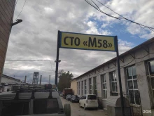 СТО, проспект Мира, 58/3 