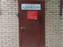 Фрязинский филиал Московская областная коллегия адвокатов в Фрязино