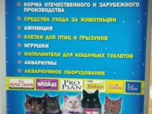 Зоолайн, Обручева, 28 