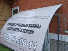 микрокредитная компания Микрозаймы населению 59 в Добрянке