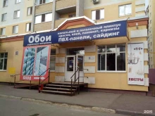 Дом обоев и отделочных материалов, Степная улица, 55 