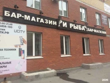 магазин-бар И рыба в Тюмени